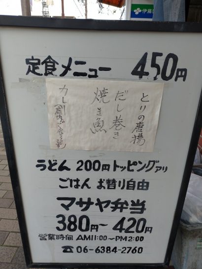 吹田のマサヤ弁当でワンコイン以下450円とりの唐揚定食！ごはんお替り自由！