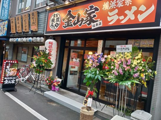 福島の横浜家系ラーメン金山家で濃厚豚骨スープのしょうゆラーメン！