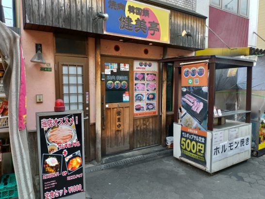 大阪生野コリアタウンにある健美亭でワンコイン500円+税のサムギョプサルハーフ定食