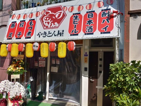 福島聖天通商店街やきとん屋きわみで若鶏唐揚げ定食！ご飯大盛り無料！