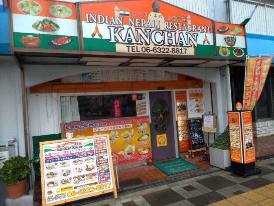 東淀川のインド・ネパール料理カンチャンKANCHANでワンコイン+税相当550円のサービスランチでチキンカレー・ナン！