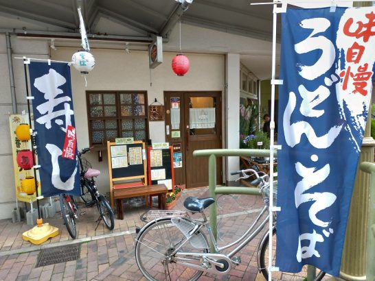 尼崎アミング潮江商店街の栞Shioriでワンコイン+税相当550円の梅しそいなり定食をきつねうどんで！