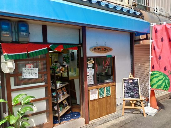 神崎川・三津屋のキッチンスイカでワンコイン500円の煮込みハンバーグ弁当！