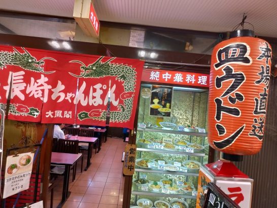 上本町ハイハイタウン内の大鳳閣で13:30まで限定の500円ワンコインサービスランチの中華丼！