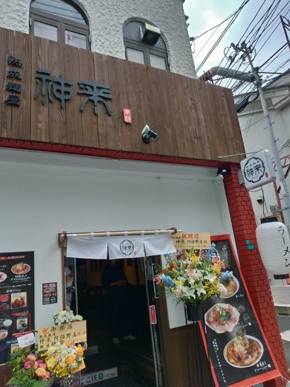 阿倍野の熟成麺屋神来でラーメンとサービスランチ(ごはんとキムチ)！