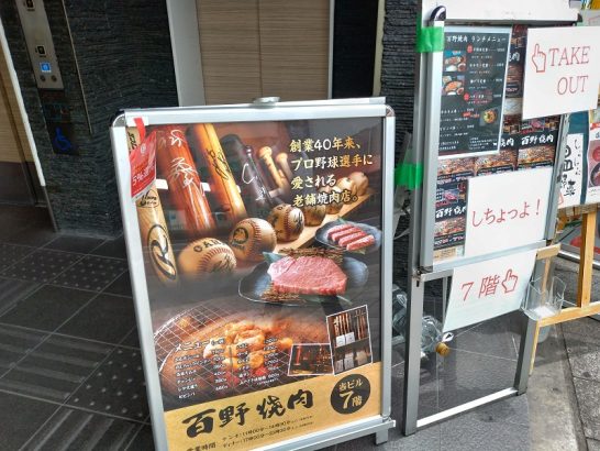 福島の百野焼肉で通常750円がワンコイン500円になっていたホルキム丼！ご飯大盛り無料！