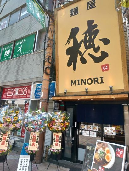 十三の麺屋穂MINORIで鶏白湯塩のランチセット！オープン記念で100円引き＆からあげ2ヶ無料サービス！