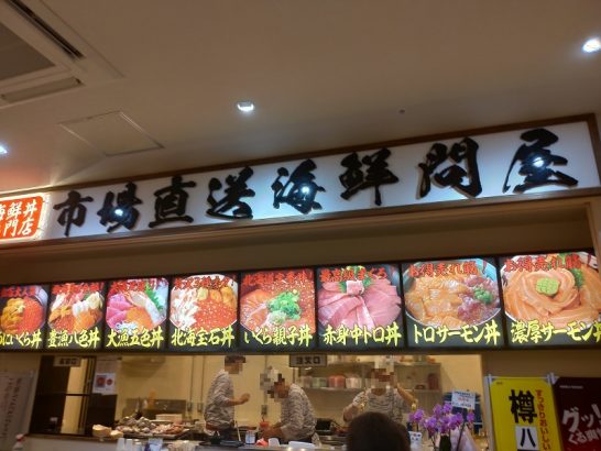 日本橋髙島屋東別館フードホール内の市場直送海鮮問屋でサーモン丼！