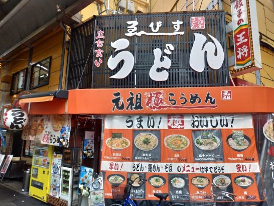 京橋の立ち食いゑびすうどんで340円のきつねうどんと170円のおにぎり2ヶで計510円のワンコイン+αランチ！