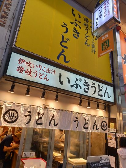 天神橋筋商店街のいぶきうどんでワンコイン500円炊込み御飯セット！お好きなうどんと選べる天ぷら1品のランチ限定メニュー！