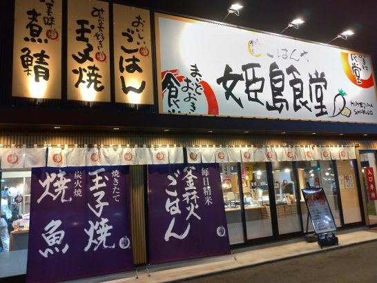 西淀川区のまいどおおきに姫島食堂でワンコイン+税550円の玉子焼付うなぎ丼！