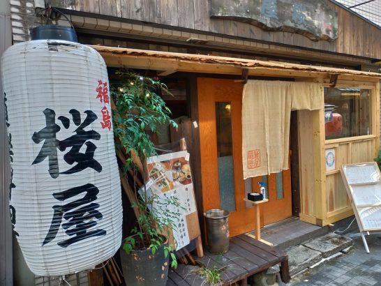 福島桜屋でワンコイン500円鴨の炊き込みご飯定食！
