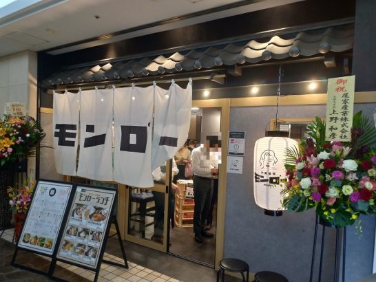 北浜・大阪証券取引所地下の大衆酒場モンローで本日の焼き魚定食でほっけの開き！ごはん・味噌汁おかわり自由！