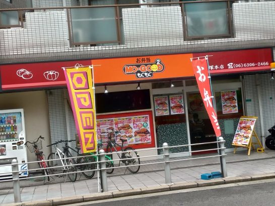 塚本のお弁当MO-GOOD2のもぐもぐ弁当！子供が好きそうなおかずがたくさん入っています！