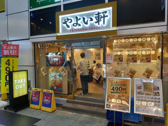 阪急東中通商店街のやよい軒で史上最大割引の味噌かつ煮定食！ご飯おかわり自由！