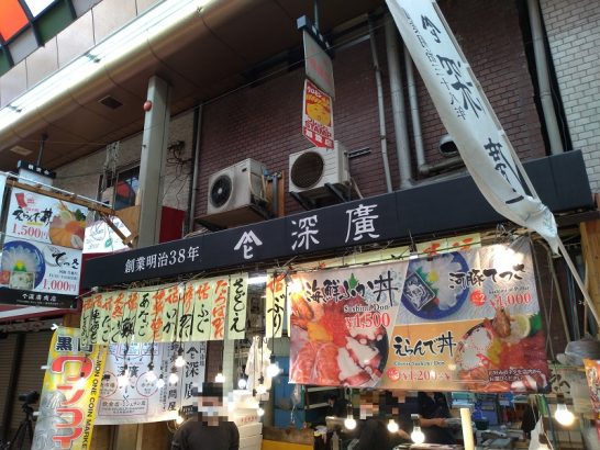 黒門市場ワンコイン市！深廣で通常1,000円が500円になっていたサーモン丼！