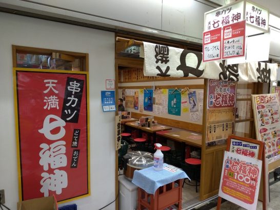 大阪駅前第2ビルの七福神でワンコイン500円のコロッケカレー！ご飯大盛無料！