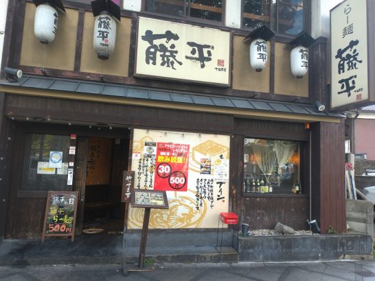 堂島のら～麺藤平は毎月10,20,30日が藤平の日でラーメン1杯ワンコイン500円！ランチはライス無料！