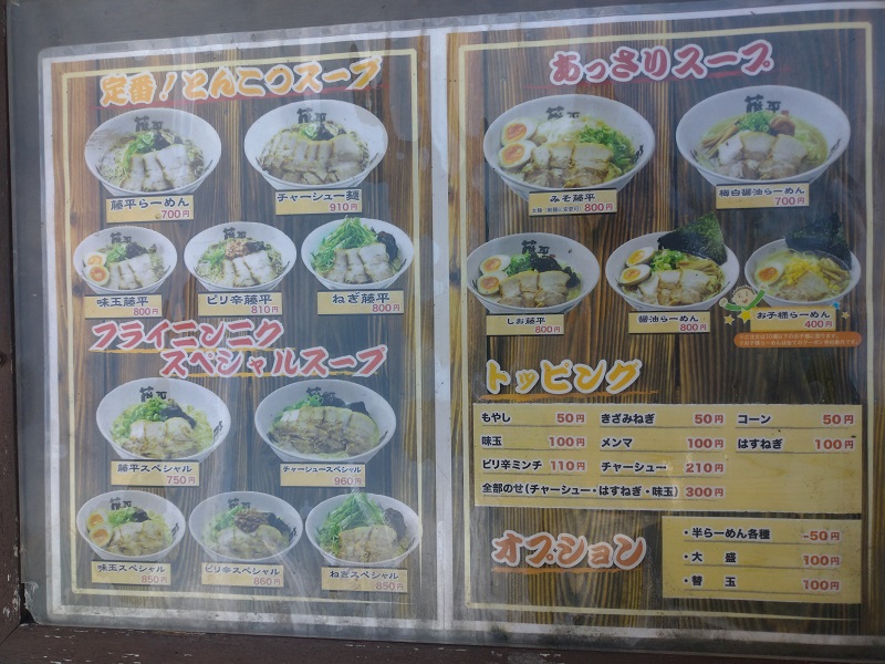 堂島のら～麺藤平は毎月10,20,30日が藤平の日でラーメン1杯ワンコイン500円！ランチはライス無料！