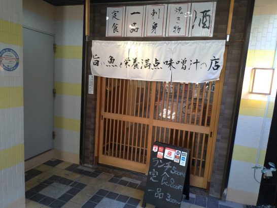 千林大宮の旨い魚と栄養満点味噌汁の店でワンコイン500円の海鮮丼！