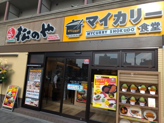 江坂のマイカリー食堂&松のや併設店で味噌ロースかつ定食！ライス・みそ汁お替わり無料！