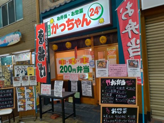 京橋のお弁当お惣菜三代目かっちゃんで激安ワンコイン以下300円のチキン南蛮弁当と60円のインスタントみそ汁！各々税別です。