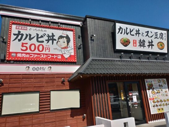 カルビ丼とスン豆腐の専門店 韓丼でワンコイン+税550円のカルビ丼！