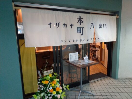 イザカヤ本町八番出口で手ごね鉄板ハンバーグ！ご飯大盛おかわり無料！