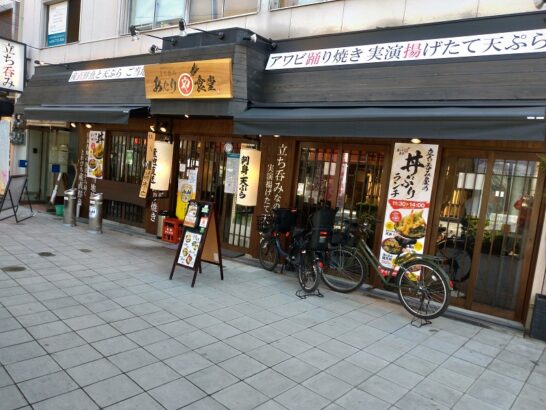 福島のあたりや食堂でワンコイン500円の漬け込み鶏天丼！