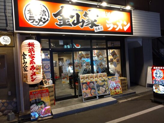 福島区の横濱家系ラーメン1周年で通常750円のラーメン(醤油・塩)がワンコイン500円！クリーミーなスープで濃厚ながらも食べやすい！