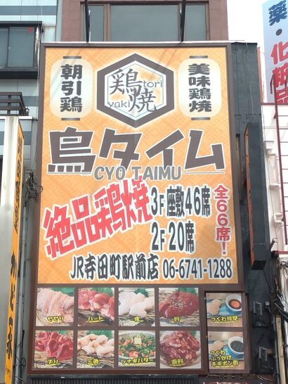 寺田町の鶏焼鳥タイムのワンコインサービス定食で野菜炒め定食！ご飯大盛り無料！