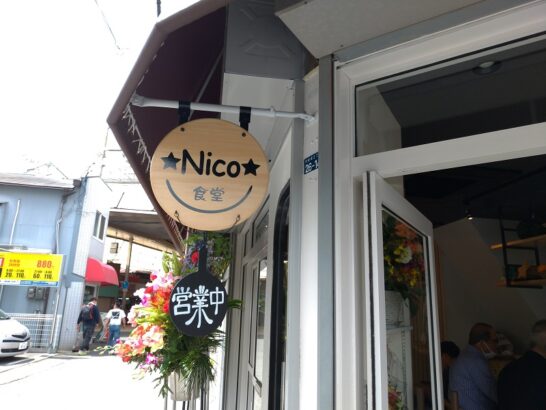 豊中市・阪急岡町のNico食堂は日替り定食ひとつのごはん屋さんでご飯大盛り無料！豚ヒレカツきのこソースを食べてきました！