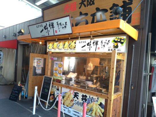 木津市場の一味禅でワンコイン500円の鶏天丼！ご飯大盛り無料でお～いお茶が付いてきた！