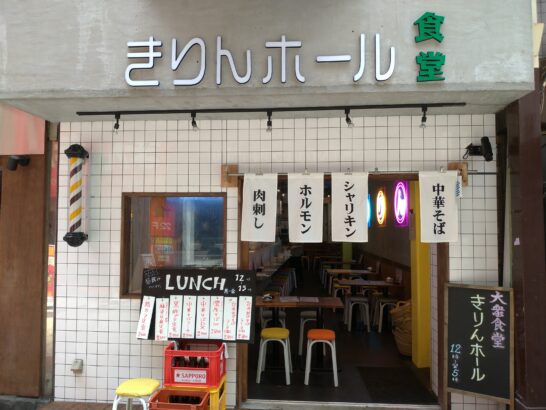 梅田阪急東通りのキリン食堂でワンコイン500円の鶏カラ定食！ライス大盛無料だけどおかわり自由となりました！