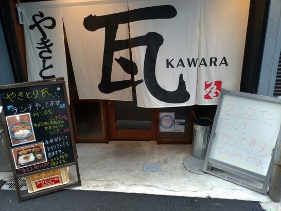 お初天神近くのやきとり瓦KAWARAでワンコイン500円のチキン南蛮ランチ！ご飯多めにしてもらいました！