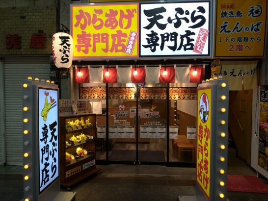 十三の天ぷら専門店 天からてんの天から天丼！からあげ専門店ささき商店との合体店！