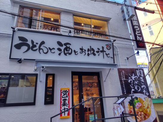 うどんと酒とお出汁と、@京橋 で鶏天カレーうどん！うどん中盛り500g無料サービスでランチは全てのカレーうどんに小ご飯付き！