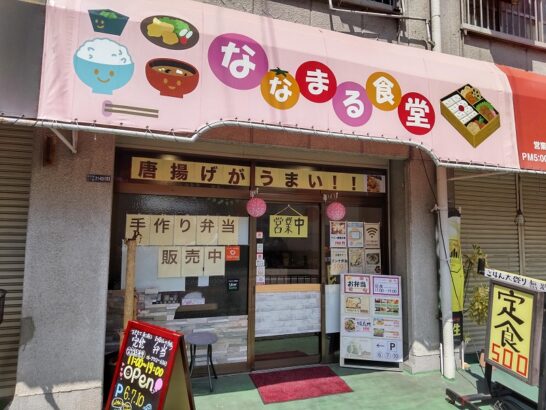 尼崎市猪名寺ななまる食堂でワンコイン500円の魚フライ定食！ごはん大盛り無料！