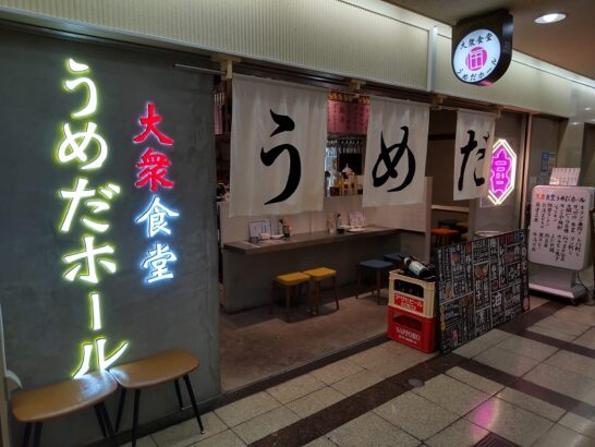 大阪駅前第3ビルB1の大衆食堂うめだホールでワンコイン500円のチキン南蛮定食！ごはんおかわり無料！