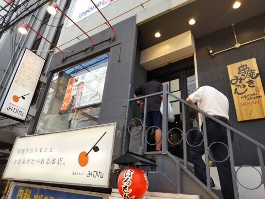 京橋の串焼きホルモンみかんで焼肉定食ごはん味噌汁おかわり無料！通常700円が2周年で200円！