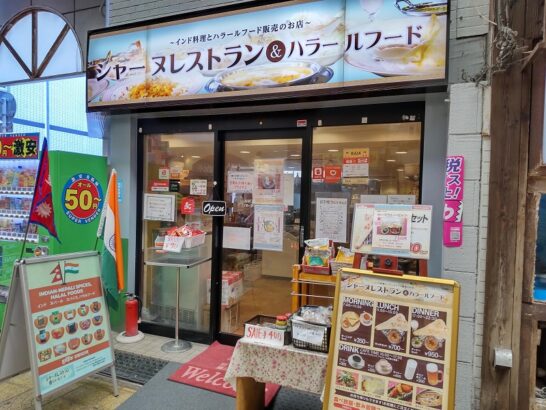 京橋のシャーヌレストラン&ハラールフードでワンコイン+税550円のカレーライスはチキンカレー！