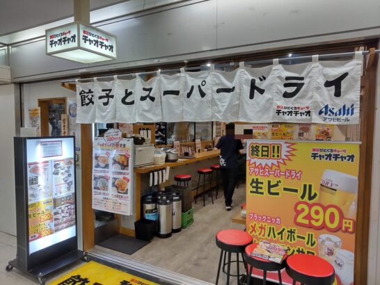 大阪駅前第2ビル地下2階の浪花ひとくちギョーザ チャオチャオで餃子とから揚げのチャオ唐定食！ご飯お代わり自由！