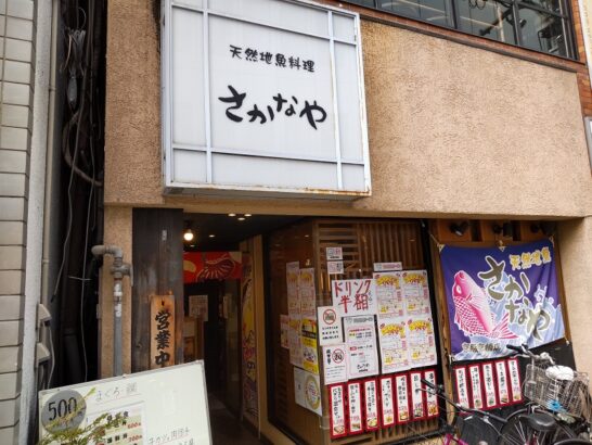京橋の天然地魚料理さかなやでワンコイン500円の二色丼はまぐろと鯛の海鮮丼！ご飯大盛り無料！