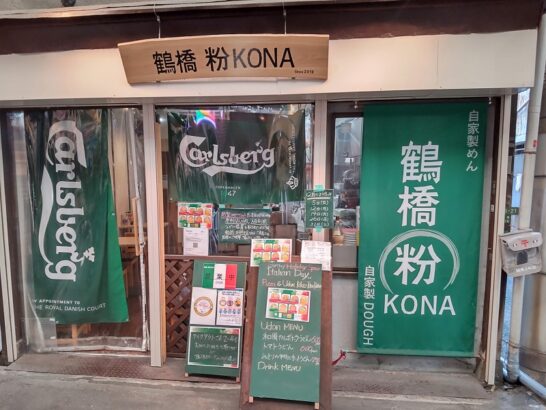 鶴橋の粉KONAでワンコイン500円の自家製麺のきつねうどんとおにぎり2個セット！